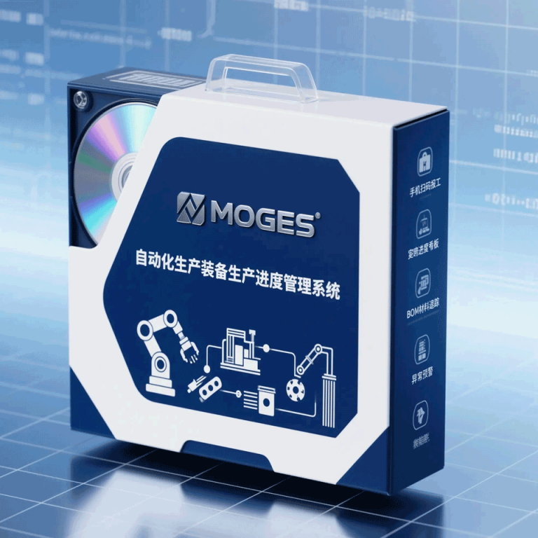 自动化生产装备生产进度管理系统