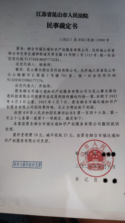 【官方公告】关于昆山摩杰斯信息科技有限公司涉诉案件审理结果的严正声明 
