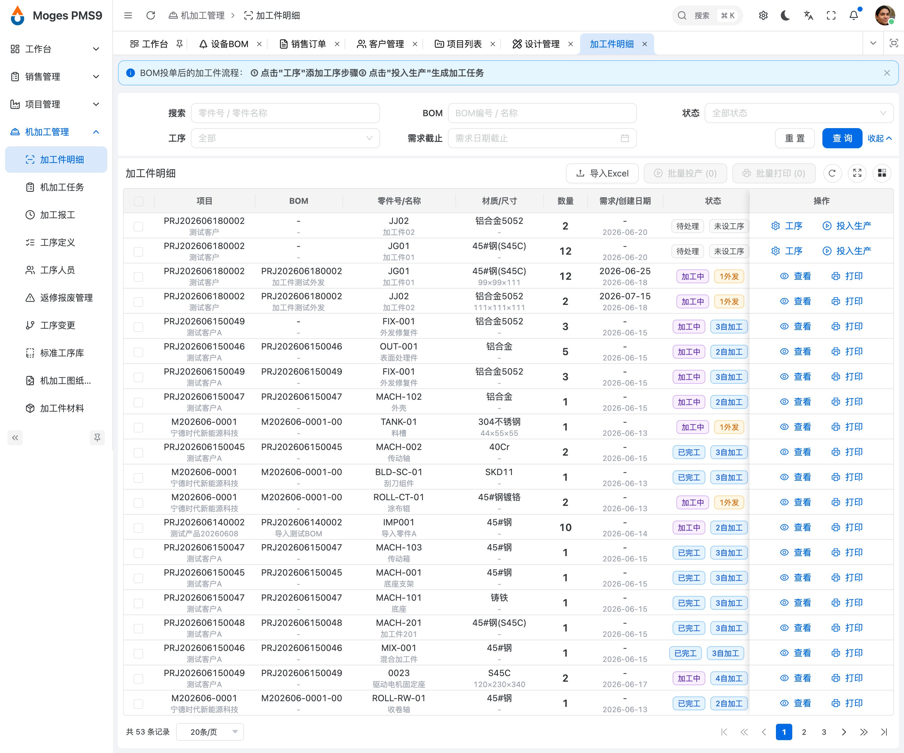 Moges PMS9采购管理