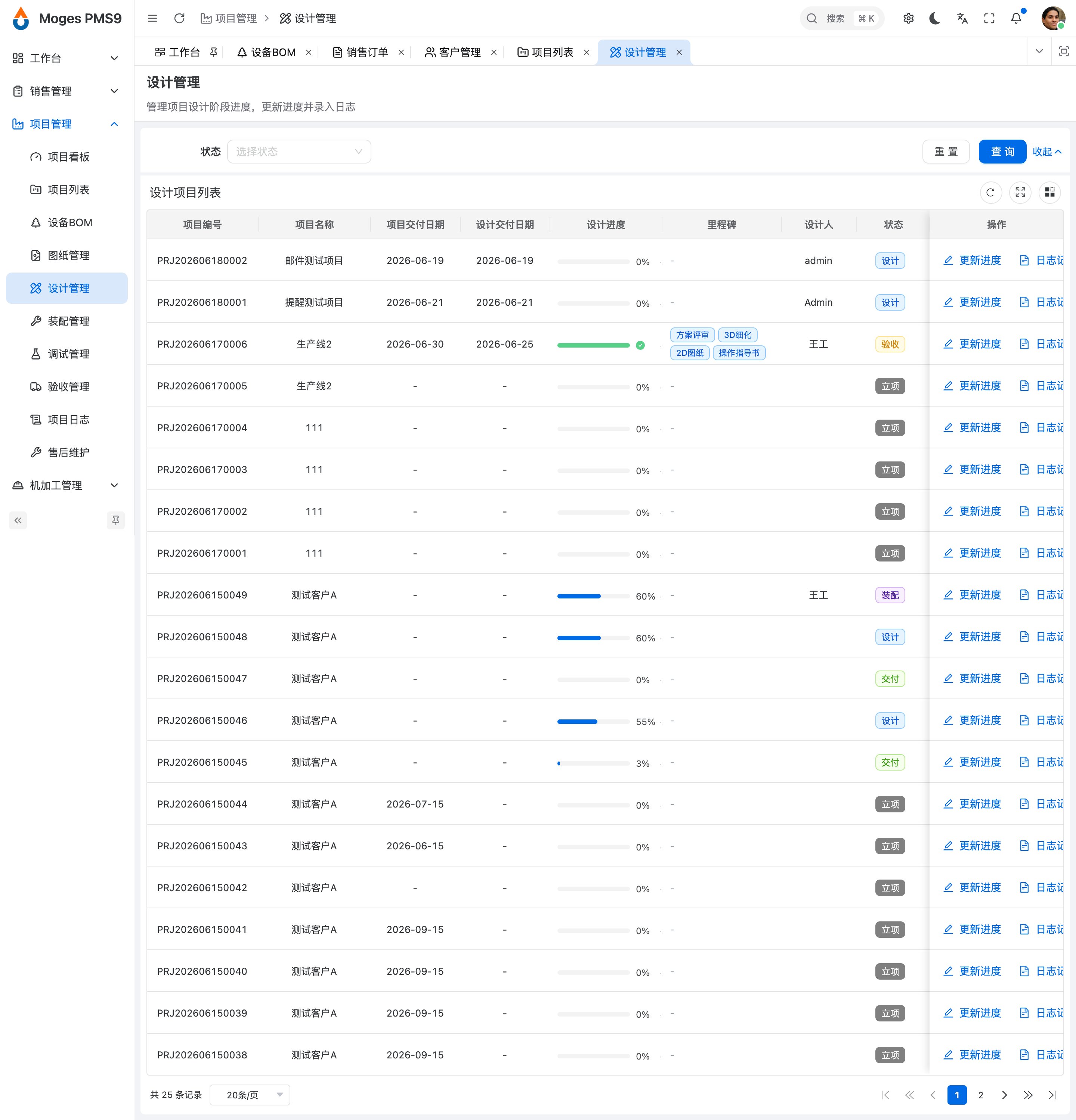 Moges PMS9外协管理