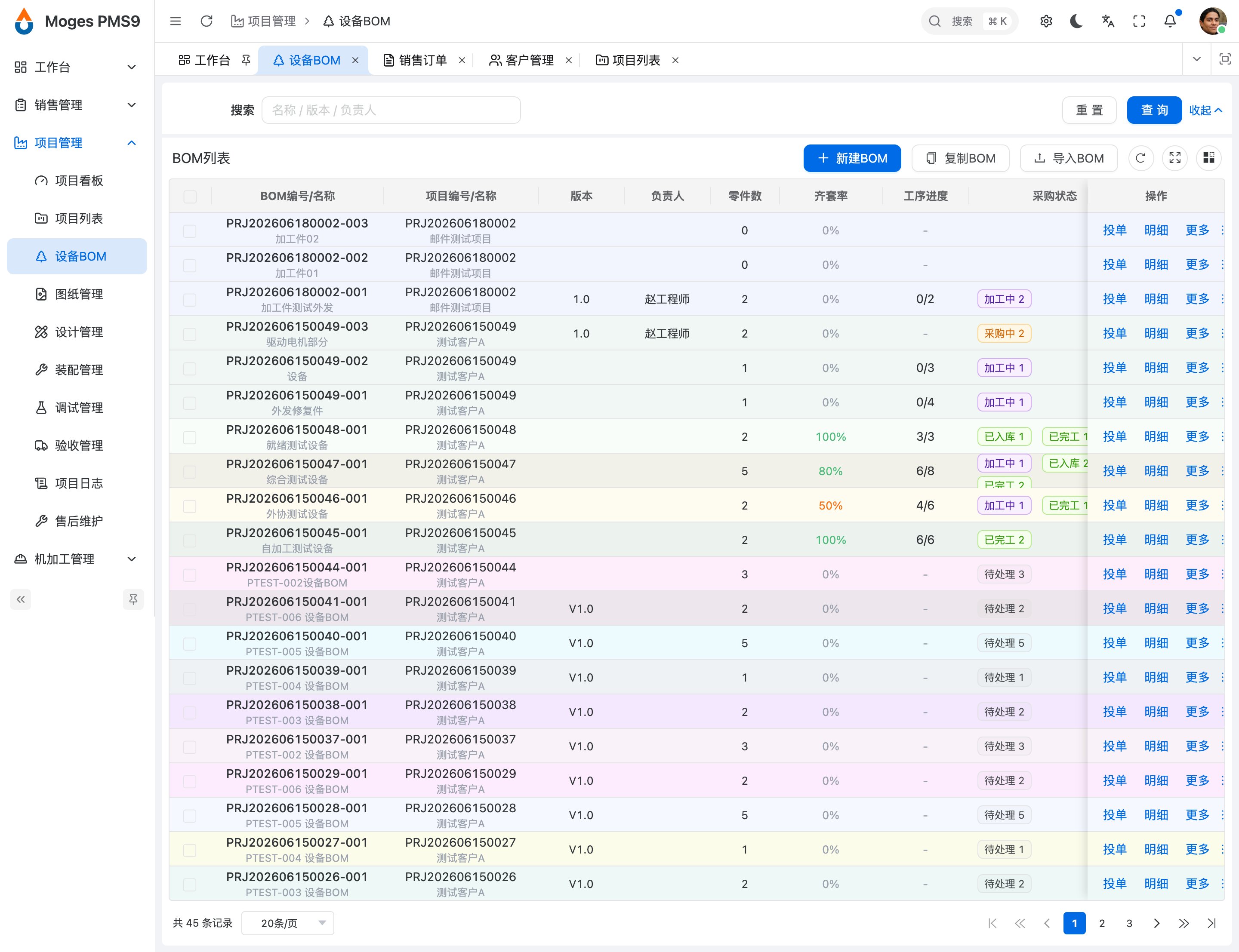 Moges PMS9加工管理