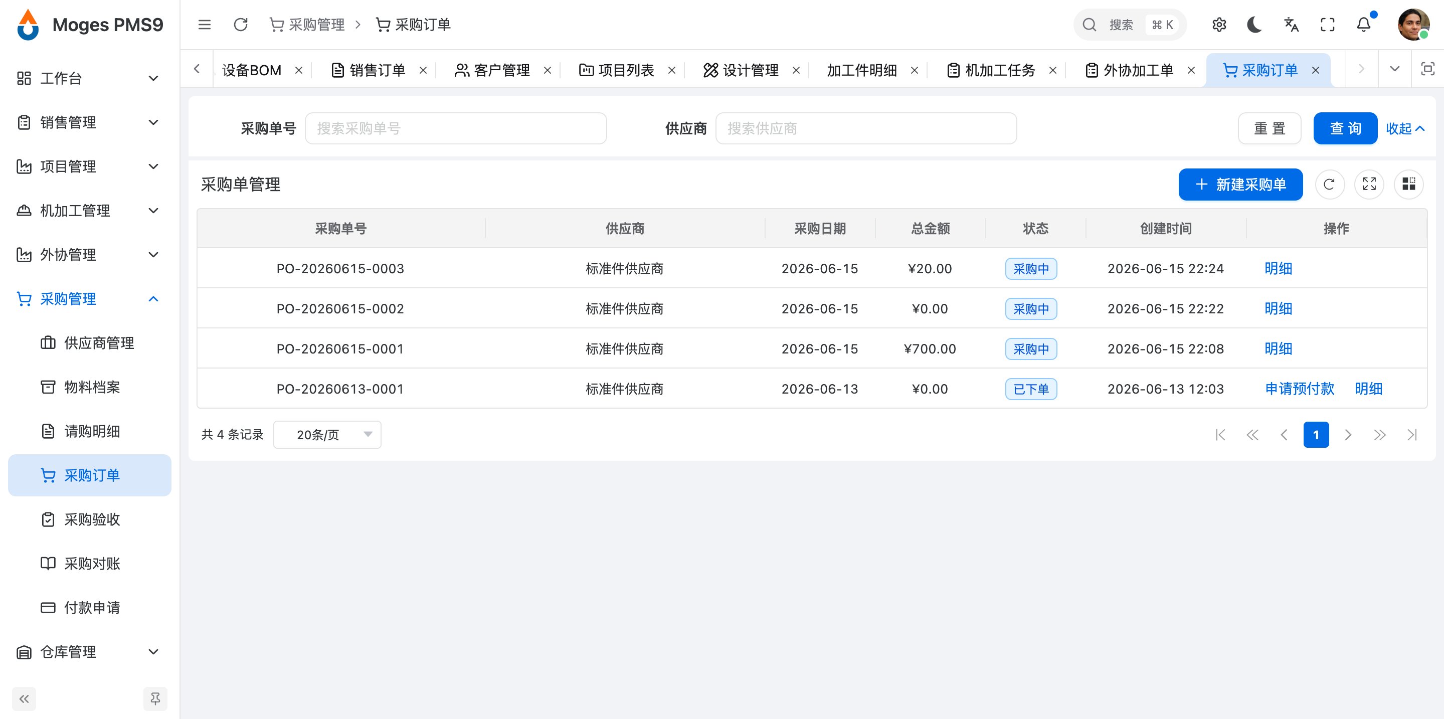 Moges PMS9系统管理