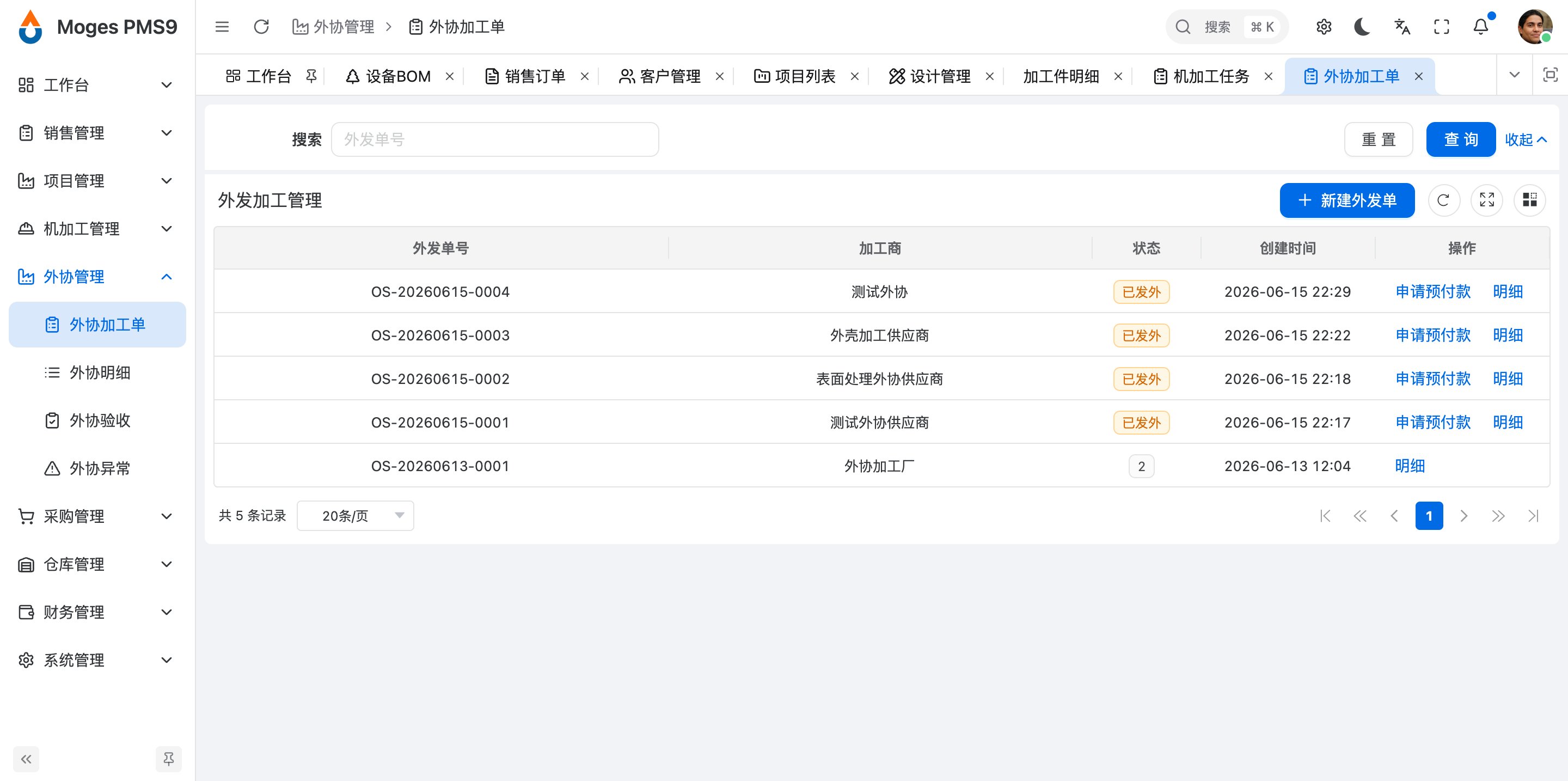 Moges PMS9财务管理